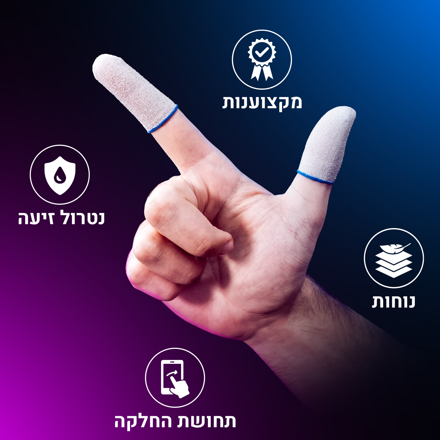 שרוולי גיימינג TouchBoost Pro